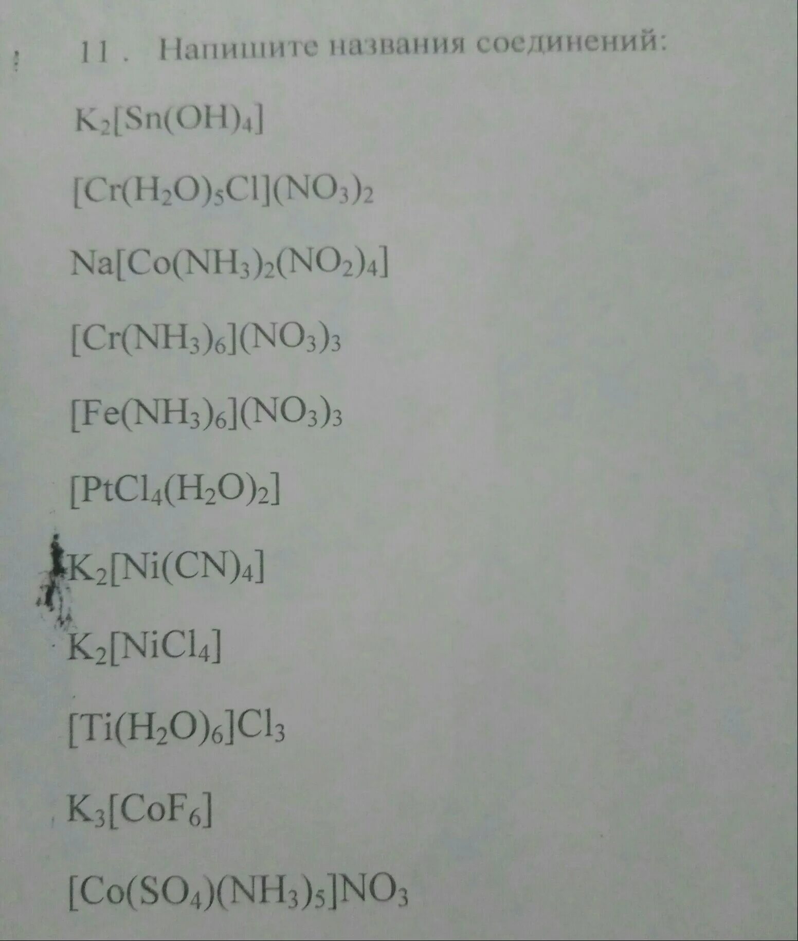 Определите класс соединений no2
