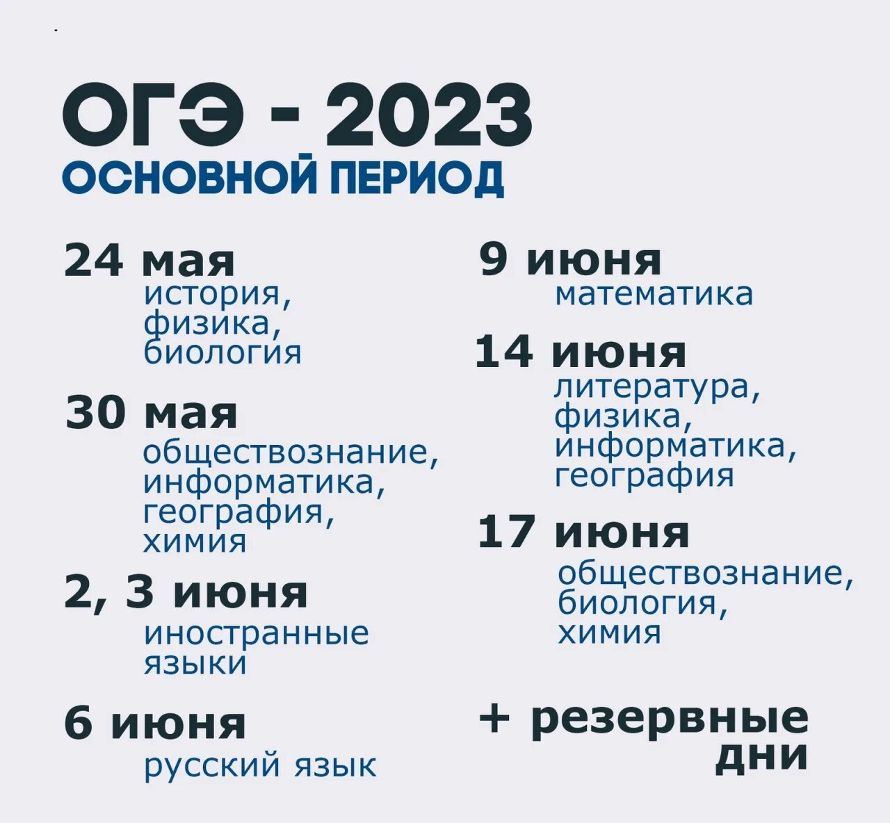 Расписание экзаменов огэ и егэ 2024