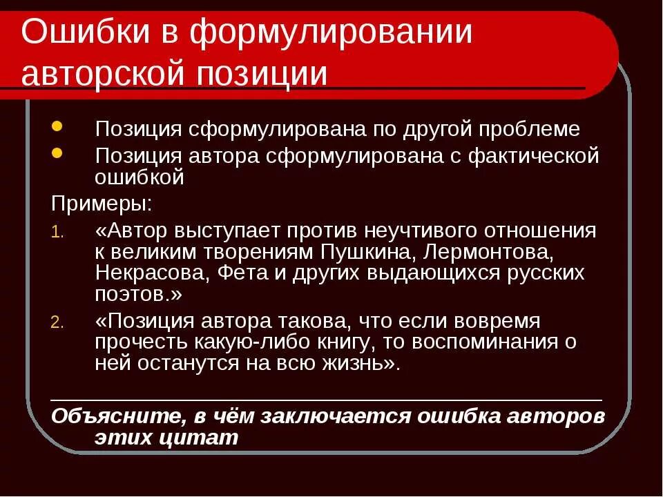 Проблема и позиция автора. Позиция автора примеры. формулирование авторской позиции. авторская позиция примеры. проблема и позиция автора пример.