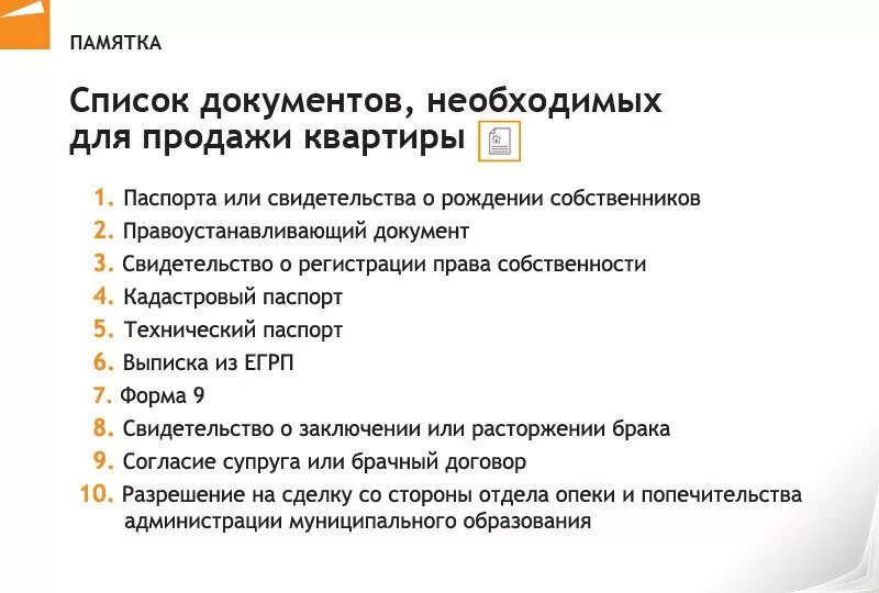 Оформление купле