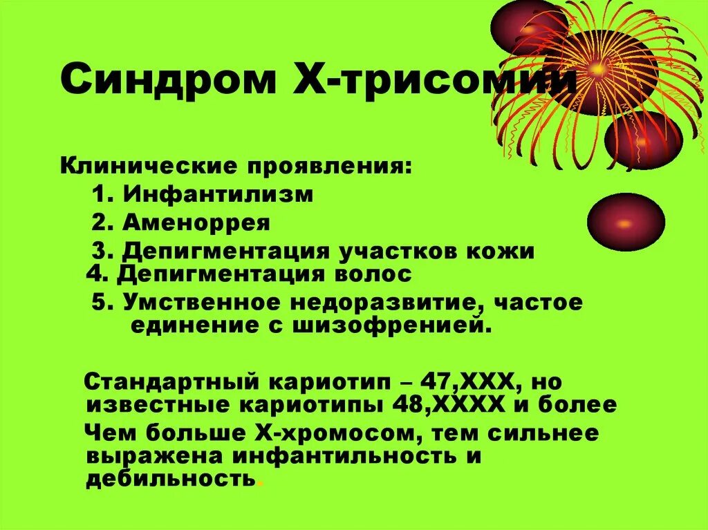 Синдром трипло. Синдром трисомии х клинические проявления. Синдром трисомии х механизм развития. Синдром трисомии по х-хромосоме. Клинические проявления синдрома трисомии по х.