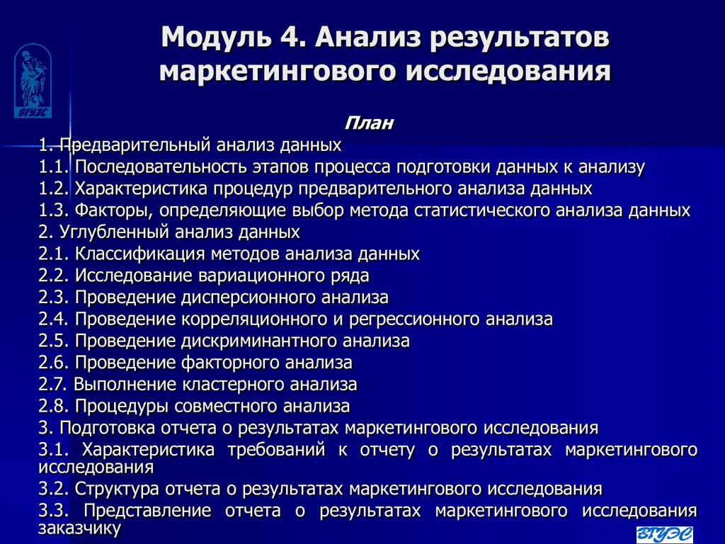 Результат маркетингового анализа. Анализ данных в маркетинговых исследованиях. Результаты маркетинговых исследований. План анализа данных. Отчет маркетингового исследования.