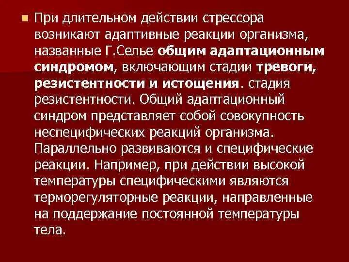 Адаптивные реакции. Приобретенные адаптивные реакции. Адаптивная реакция организма это. К приобретенным адаптивным реакциям относят. Адаптивная реакция организма