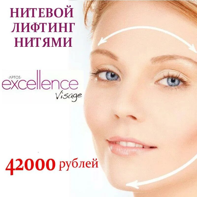 Нити Aptos. Нитевой лифтинг Aptos. Нити Аптос визаж. Нити для подтяжки Aptos visage.