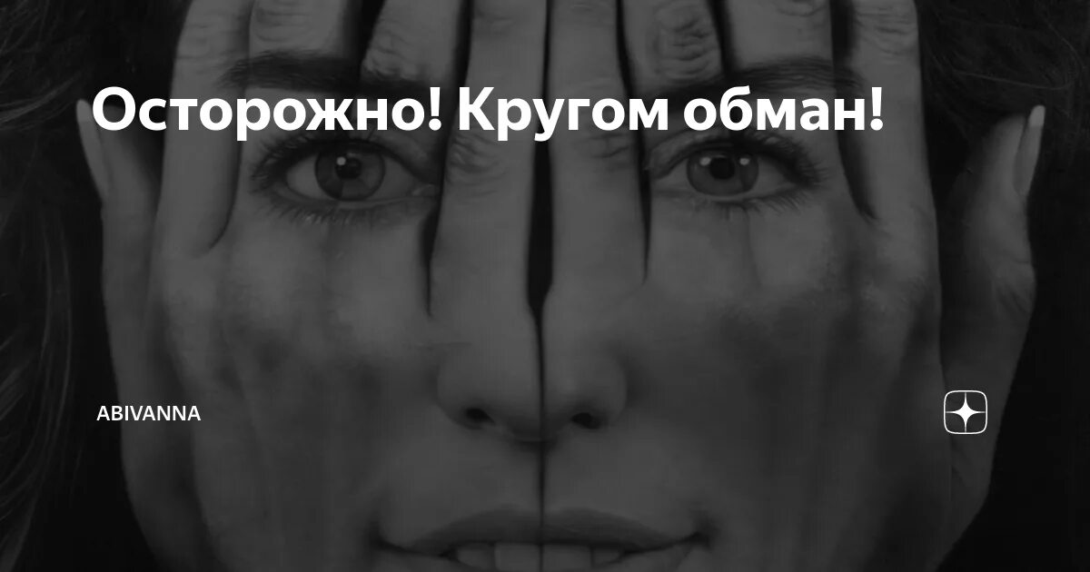 Кругом обман мем. Кругом обман картинки. Кругом обман слушать. Витя ак 47. "ёжик в тумане" знаменитого сказочника сергея козлова.