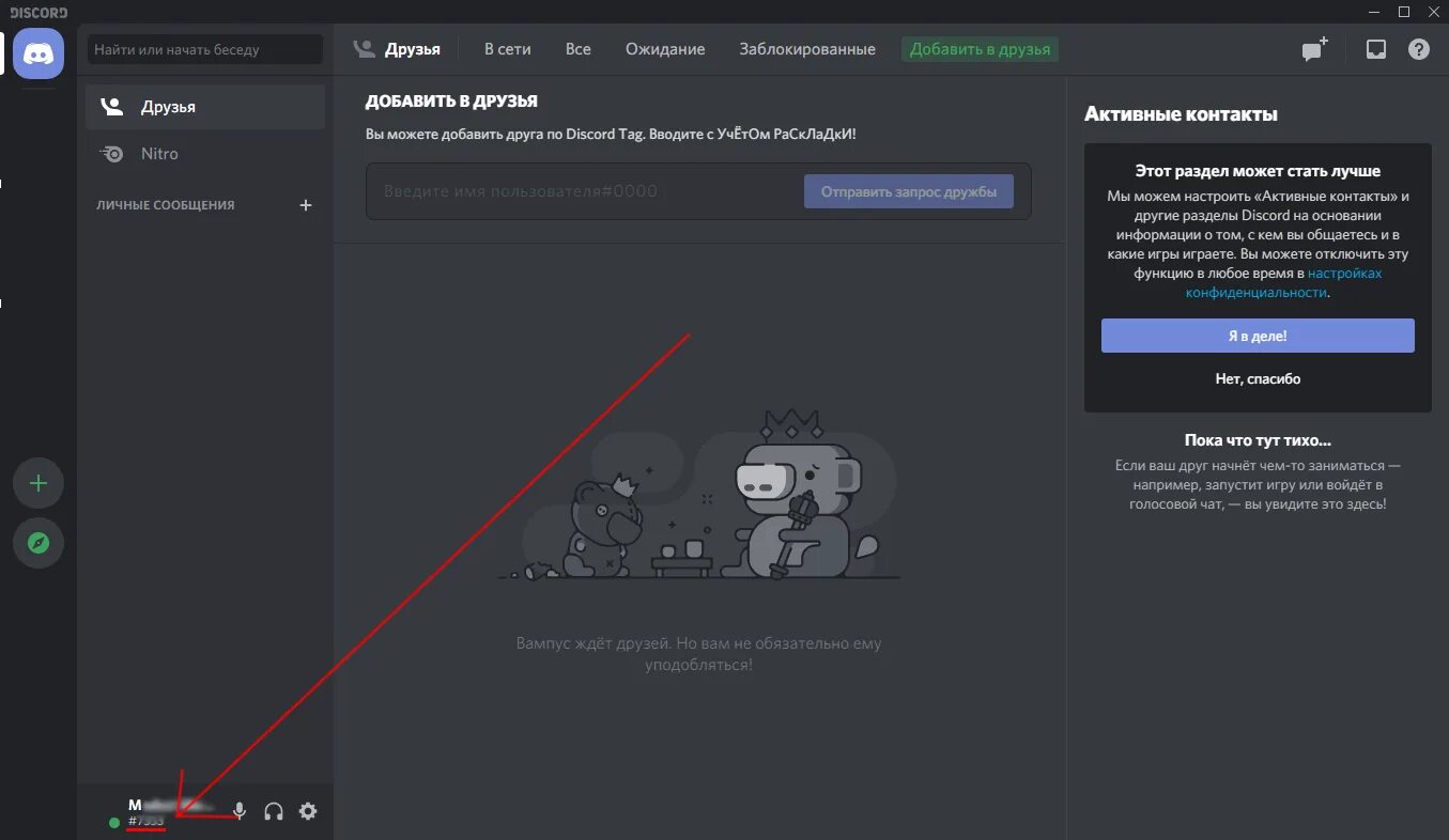 Добавить друга в дискорт. Как добавить друга в Дискорд. Discord друзья. Люди в дискорде.