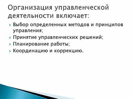 Способы и приемы управленческой деятельности это