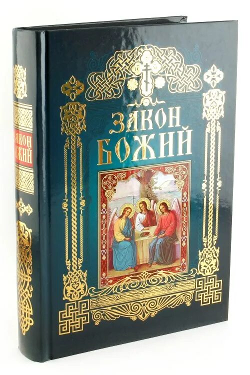 Закон божий издания. Учебник закон божий серафим слободской. Закон божий издания. Законе божьем для семьи и школы протоиерея серафима слободского,. Закон божий издания.