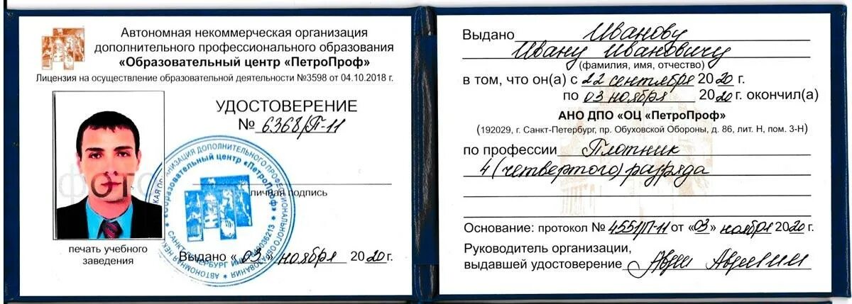 Плотник 5 разряда. Плотник 5 разряда