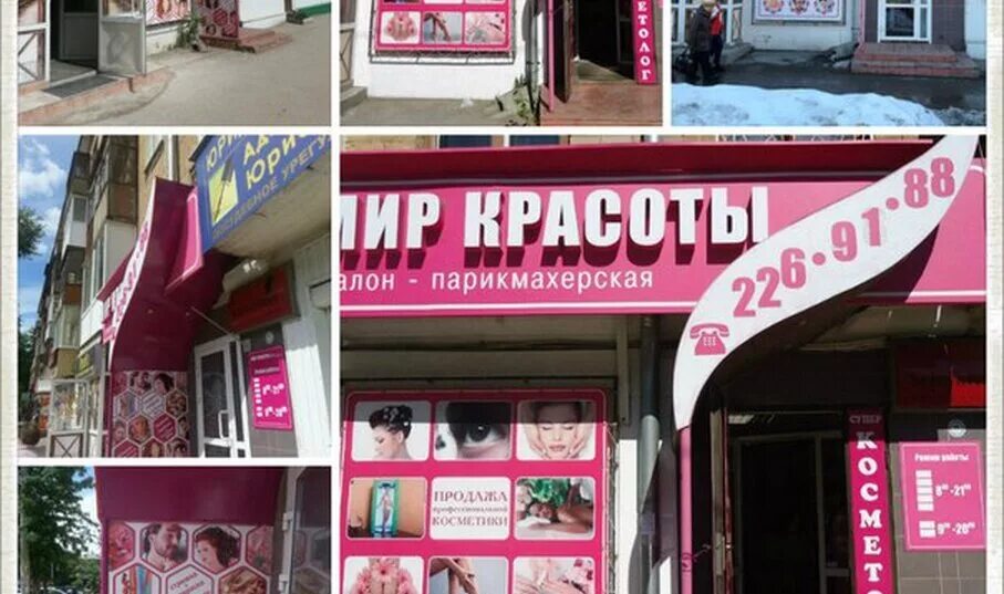 мир красоты пермь. мир красоты, пермь, улица мира, 66. салон виктория челябинск. мир красоты, пермь, улица мира, 66. мира 66 пермь.