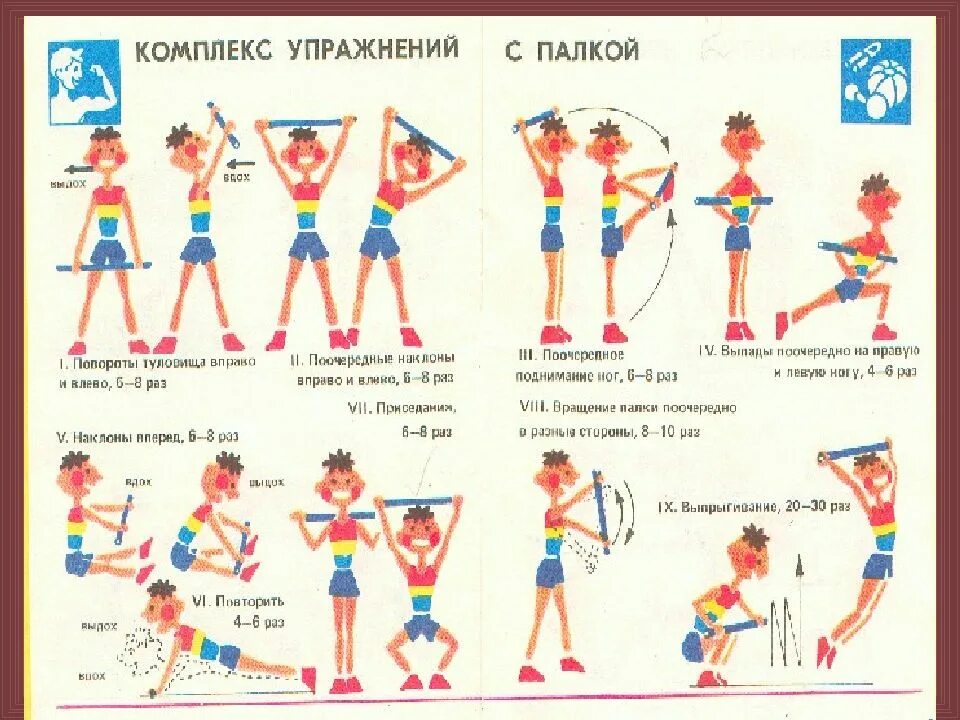 Комплекс общеразвивающих упражнений с гимнастической палкой. Упражнения с гимнастической палочкой для детей. Комплекс упражнений с гимнастической палкой 5 упражнений. Комплекс упражнений с палкой таблица. Утренняя гимнастика ору