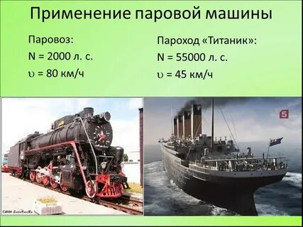 Паровоз пароход