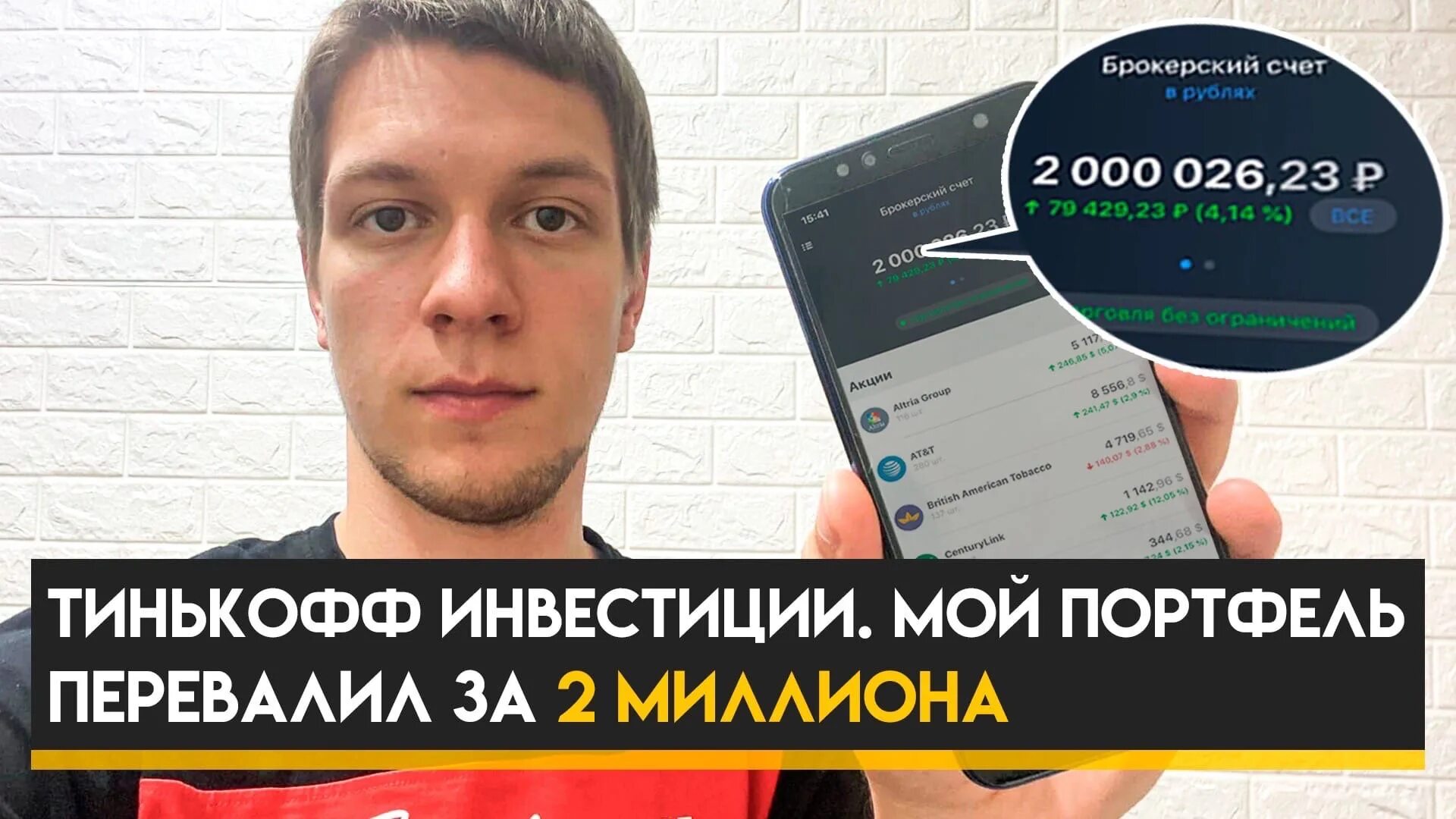 Инвестиционный портфель тинькофф. Инвестиционный портфель тинькофф инвестиции. Счет тинькофф инвестиции. Брокерский счет тинькофф.