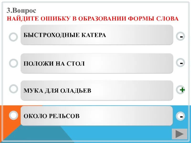 Обеих сестер исправьте ошибки. Образование формы слова. формы слова окно. найди ошибки в образовании слов. морфологические нормы тест.
