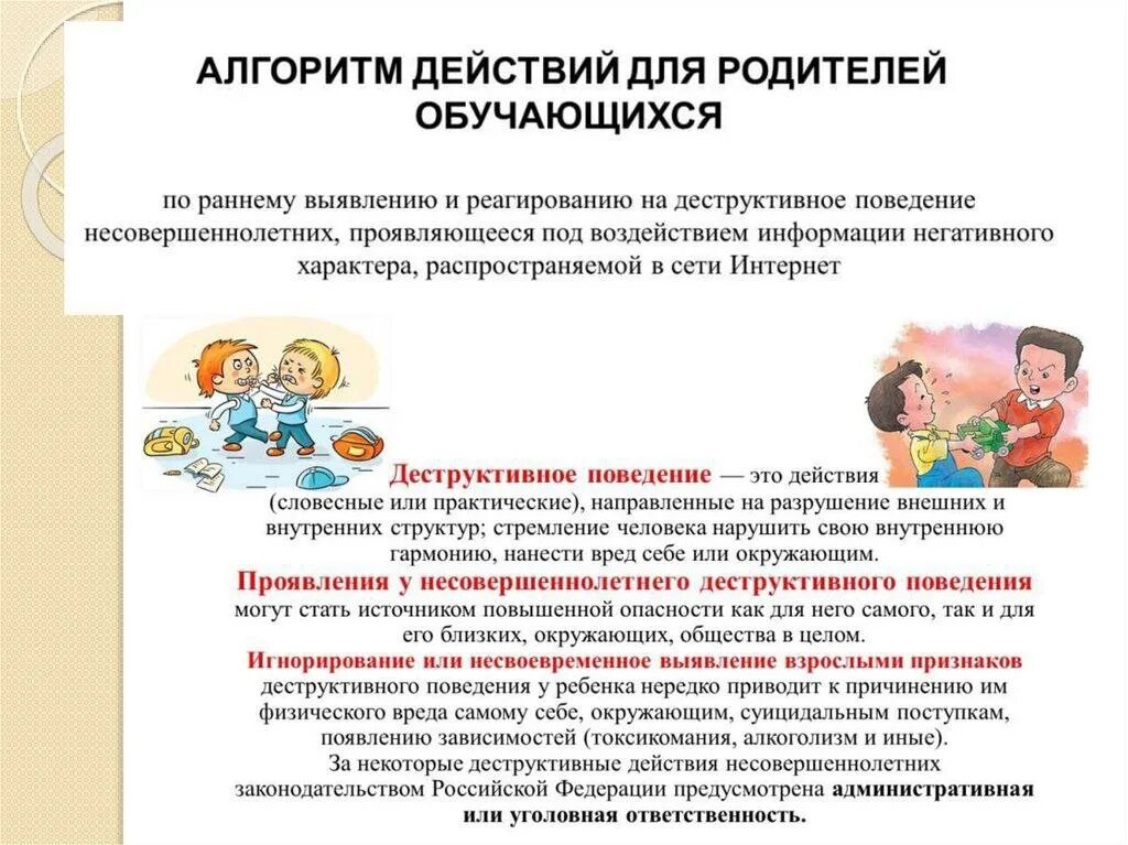 Деструктивное поведение памятка. Меры по профилактике деструктивного поведения. Памятки по профилактике деструктивного поведения. Деструктивное поведение для родителей. Группы родителей вк