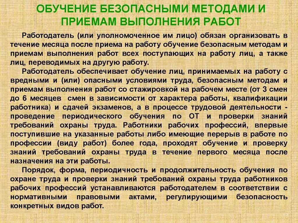 Вновь принимаемый работник это. Безопасные приемы и способы выполнения работ. Безопасные приемы и методы работы. Обучение безопасным приемам работы. Безопасные методы и приемы труда.