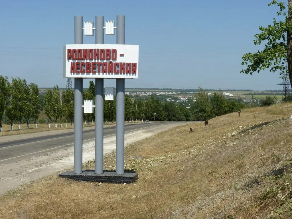 слобода родионово-несветайская ростовской области. родионо-несветаевский район ростовской области. родионо-несветаевский район ростовской области. ростовская обл родионово несветайский р н. родионово несветайской.
