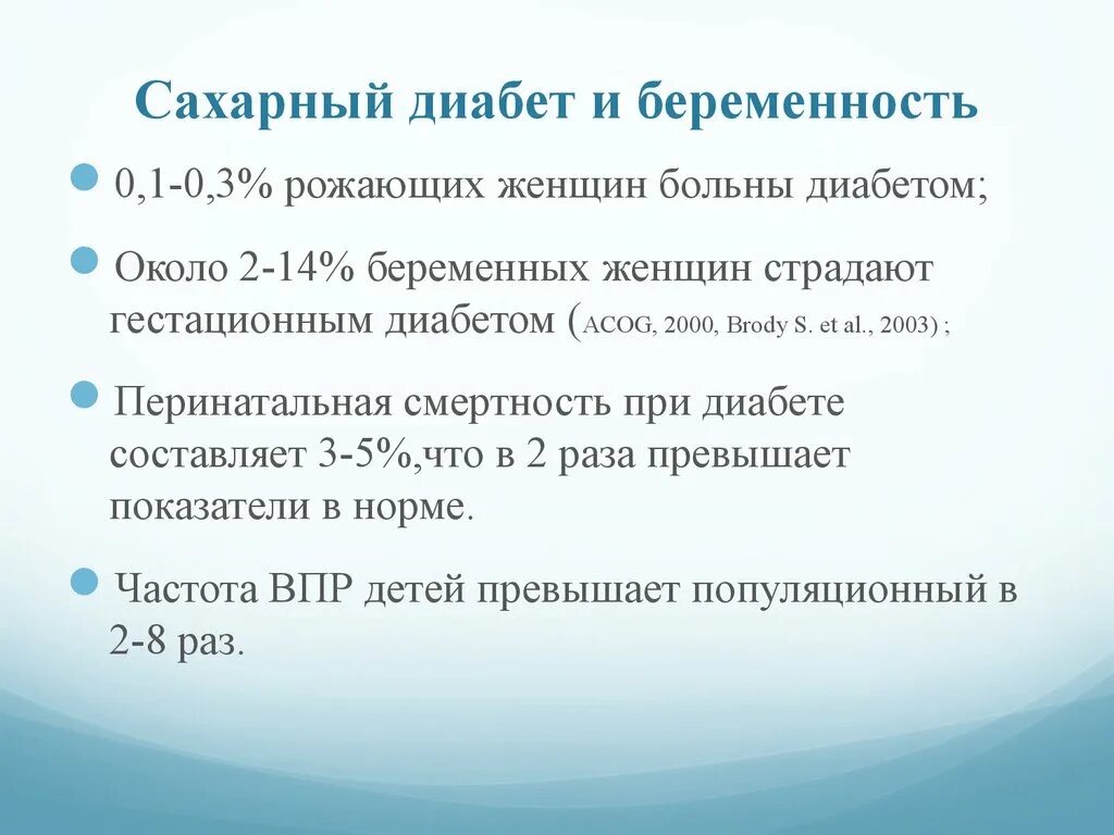 Диабет при беременности последствия. Гестационный сахарный диабет при беременности. Гестационный сахарный диабет при беременности осложнения. Профилактика осложнений ГСД. Осложнения гестационного диабета.