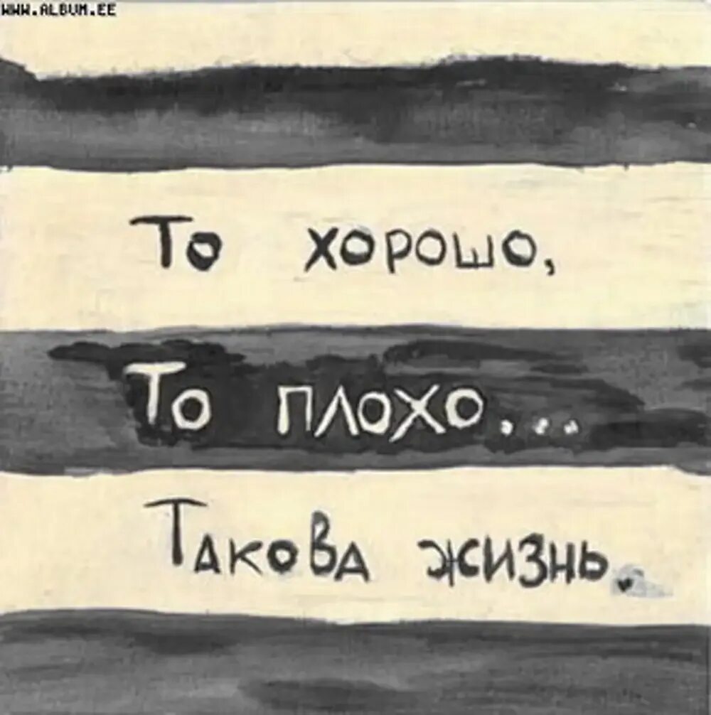 Ну я плохо вижу. Жизнь плохо. Плохо картинки. То хорошо то плохо. В жизни то хорошо то плохо.