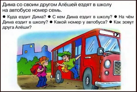 Автобус сначала