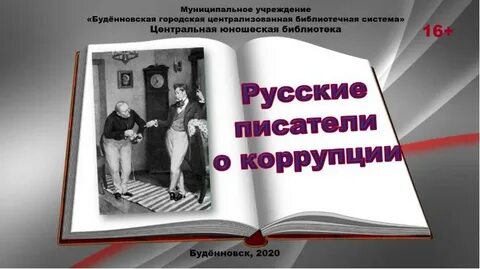 Коррупция произведения