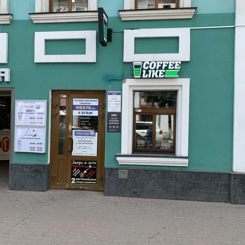 Coffee like Ярославль. Ярославль улица Победы 41 Coffee like. Свободы 5 Ярославль. Ярославль улица Кирова 18 Coffee like.