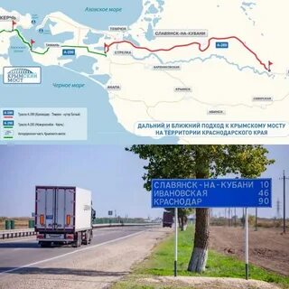 Новая дорога краснодар крымский мост