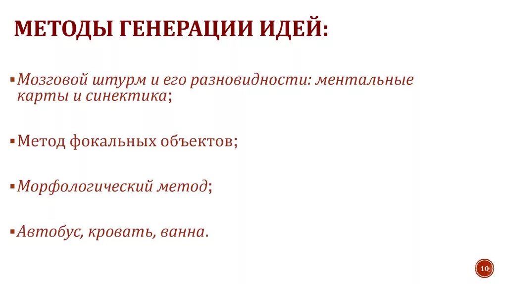 Методы генерации идей. Способы и методы генерирования идей. Метод генерирования идей. Способы генерирования идей. Способы генерирования