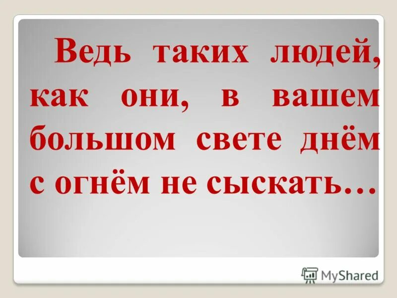 Изо дня в день фразеологизм. Днем с огнём не сисщешь. Днем со огнем не сыщешь. Днем со огнем не сыщешь. Фразеологизм к слову огонь.