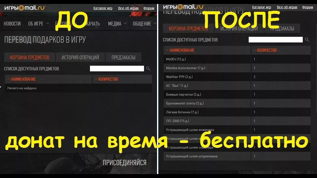 Что такое донат в игре