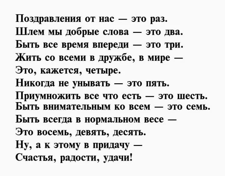 Лет это как раз тот. Поздравления от нас это раз шлем мы добрые слова. поздравления от нас это раз шлем. поздравление от нас это раз. поздравление с днём рождения это раз это два.