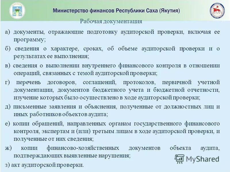 сайт минфина аудиторы