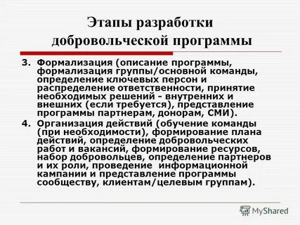 Описание деятельности программы