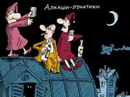 Ночь алкаша