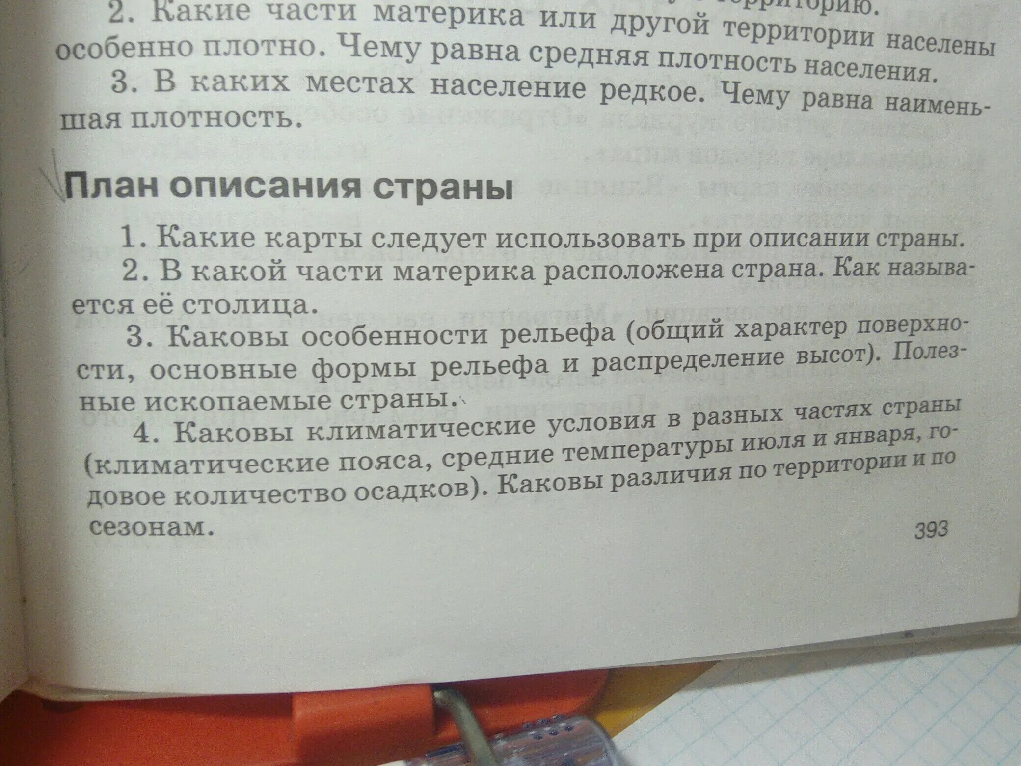 План описания Германии. План описания страны Германия. Описание по плану Германия. План описание Германии 7 класс.