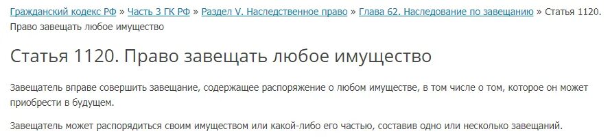 Наследники по завещанию гк. Наследники по завещанию гк. Изложите порядок наследования по завещанию. Лица недостойные наследования. Наследники по завещанию гк.