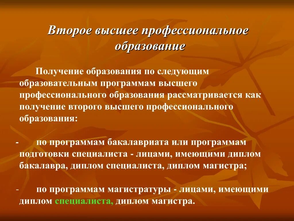 Высшее профессиональное образование это. Получения второго образования. Как получить второе высшее образование. Как получить два образования.