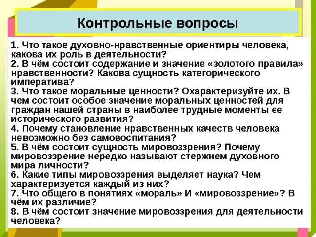 Духовно нравственные ориентиры духовных отношений. Духовно-нравственные ориентиры. духовно-нравственные ориентиры человека. духовно-нравственные ориентиры роль. духовноравстевные ориентиры.