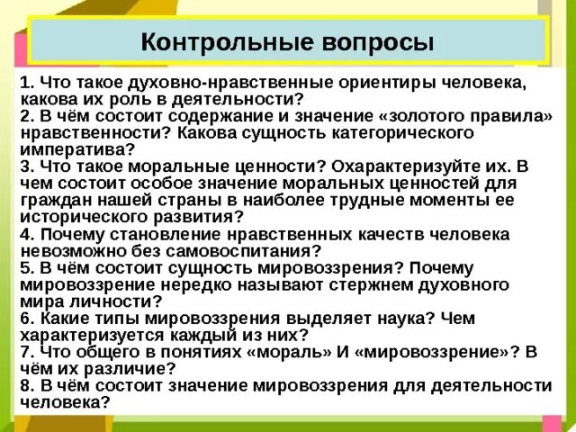 Сочинение духовные ориентиры в жизни человека. Духовно-нравственные ориентиры. Духовно-нравственные ориентиры человека. Духовно-нравственные ориентиры роль. Духовноравстевные ориентиры.