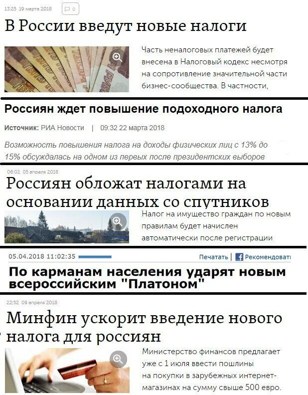 Повышение налогов после выборов. Вводит новые налоги. Послвыборное повышение налогов. Введение нового налога.