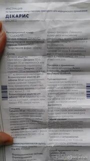 Как принимать таблетки декарис