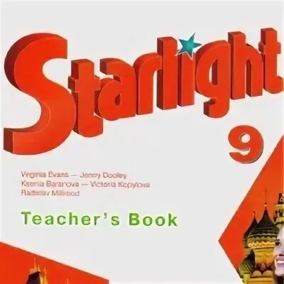 Starlight 9. Starlight 9 revision ответы. Starlight 9 Workbook. Тест буклет Старлайт 9. Старлайт 9 читать