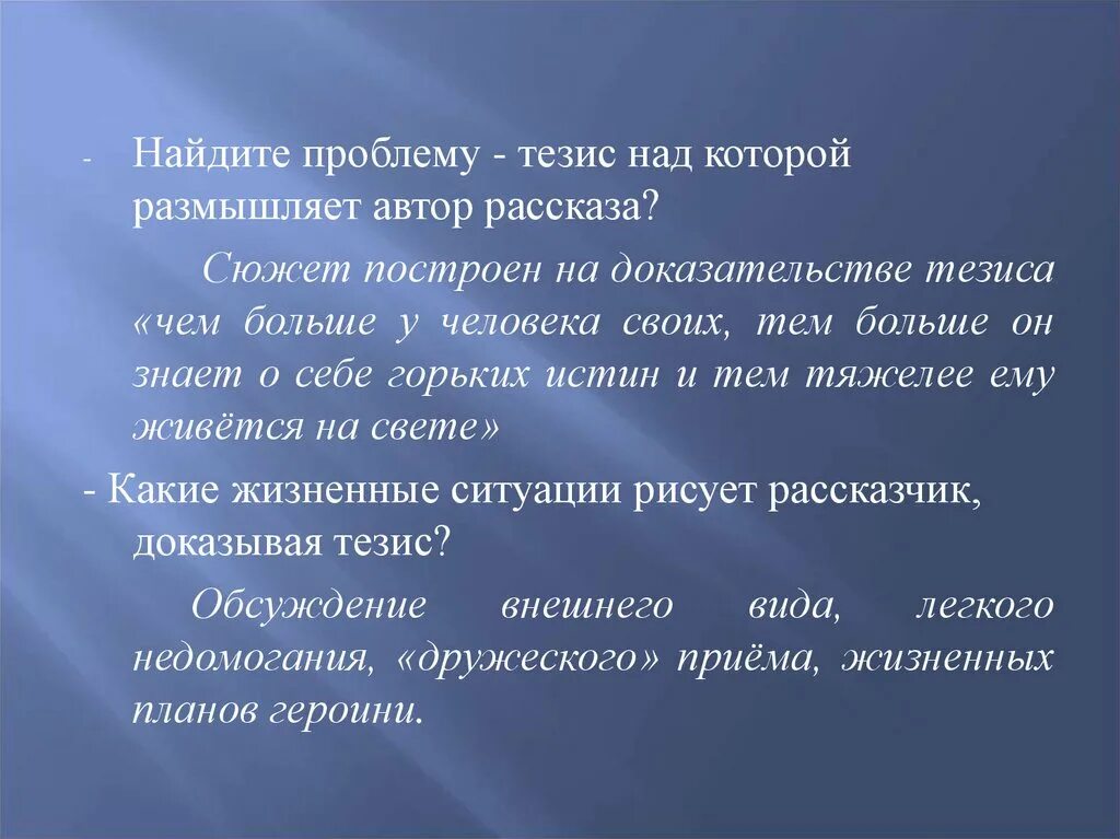 Тезис и проблема. На чем построен сюжет рассказа свои и чужие. Найдите проблему тезис над которой размышляет Автор рассказа свои. Тезисно проблемы.