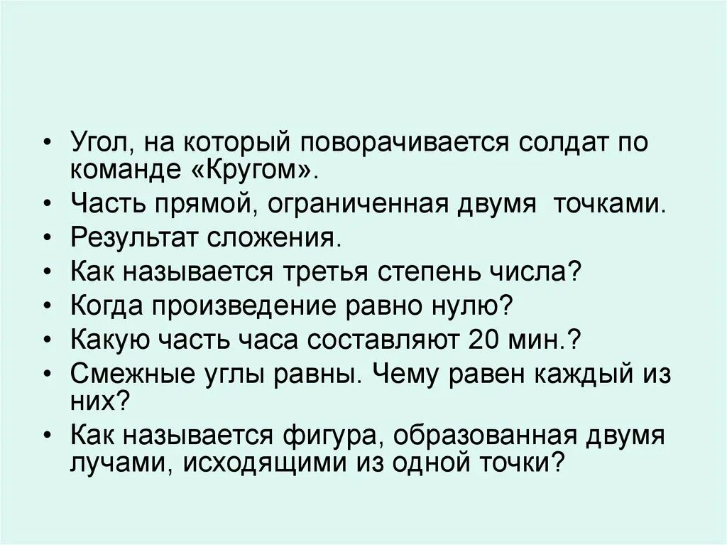 Как называется 3 степень