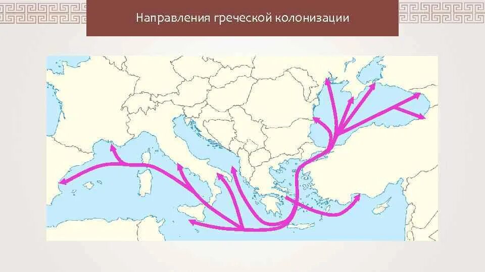 Контурные карты греческие колонии 5 класс. Древняя Греция и греческие колонии 5 класс. Древняя Греция Греческая колонизация. Карта греческой колонизации 5 класс. Колонии древних греков карта.