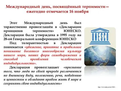 Декларация толерантности