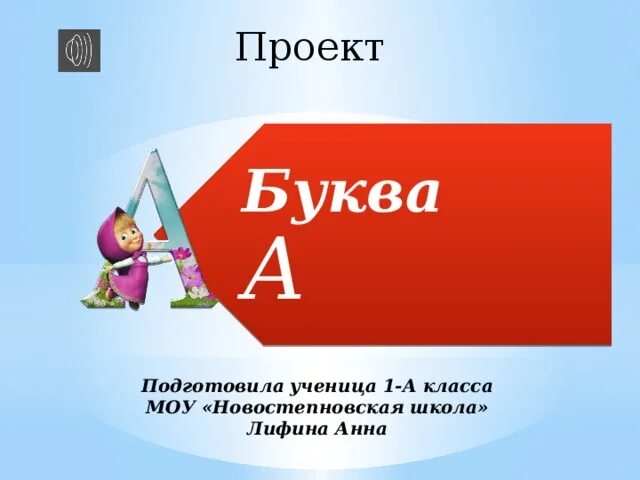 1а проект