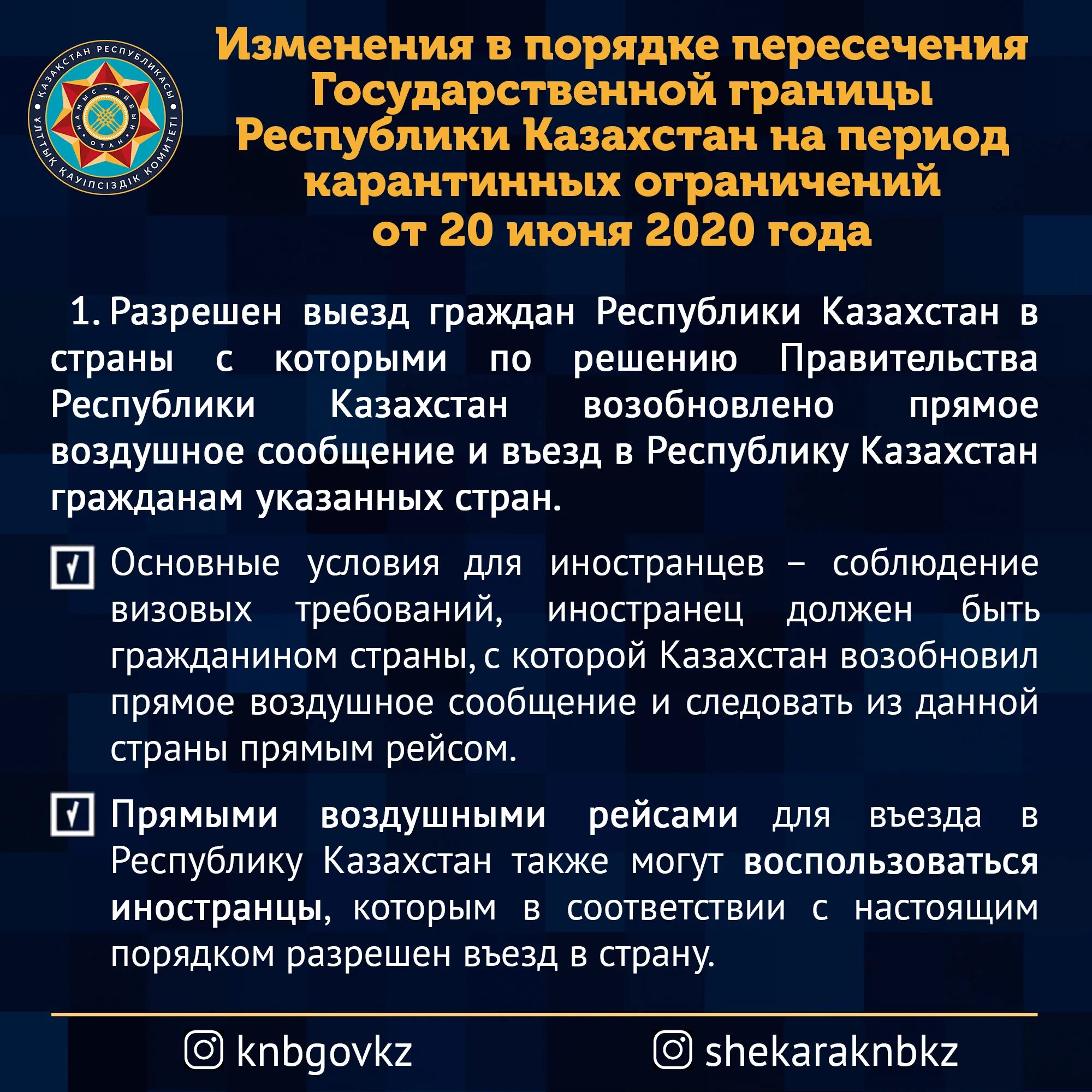 Выезд граждан украины. Пересечь границу Казахстана. Порядок пересечения границы. Пересечения границы Казахстан Россия. Правила пересечения гр.