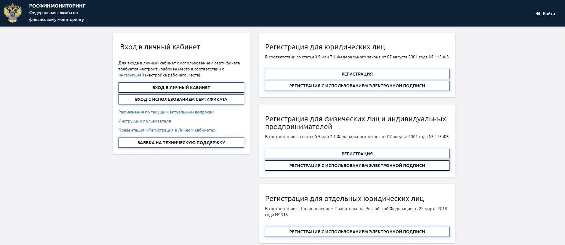 Закон регистрации телефонов. Финмониторинг личный кабинет. Росфинмониторинг РФМ. Личный кабинет. Сертификат для Росфинмониторинга. Личный кабинет форма.