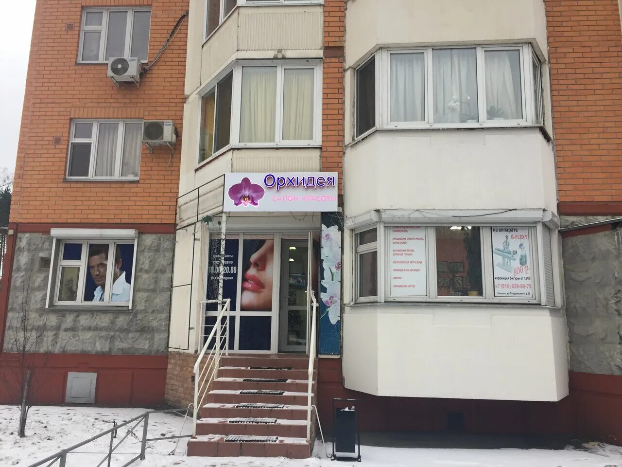 северный проспект 9 балашиха. марка салон красоты балашиха. жилгородок 9а комильфо. салон орхидея минусинск. парикмахерская балашиха ул советская 15.